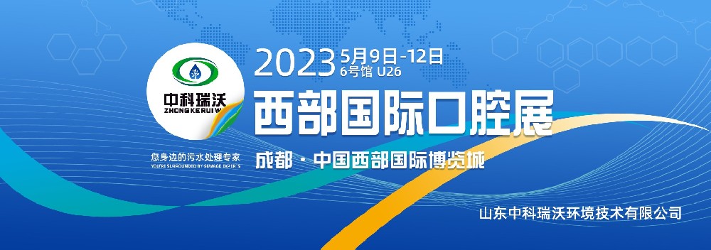 【展会进行时】麻豆视频入口官网携新品亮相西部国际口腔展
