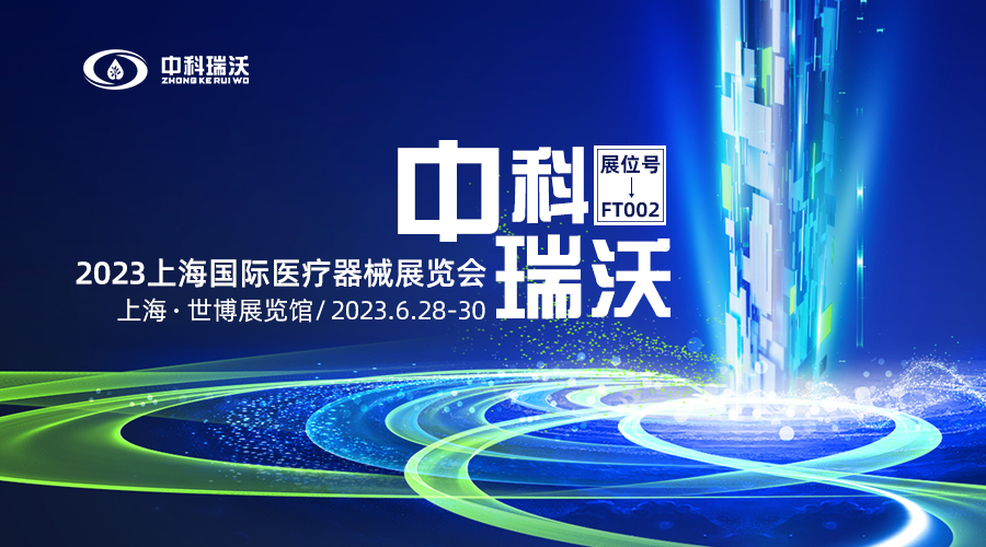 2023上海国际医疗器械展览会即将隆重开展！麻豆视频入口官网与您相约上海世博展览馆