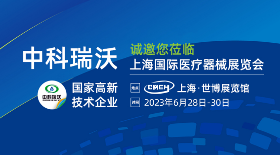 如约而至！麻豆视频入口官网携新医疗污水处理设备亮相上海国际医疗器械展览会