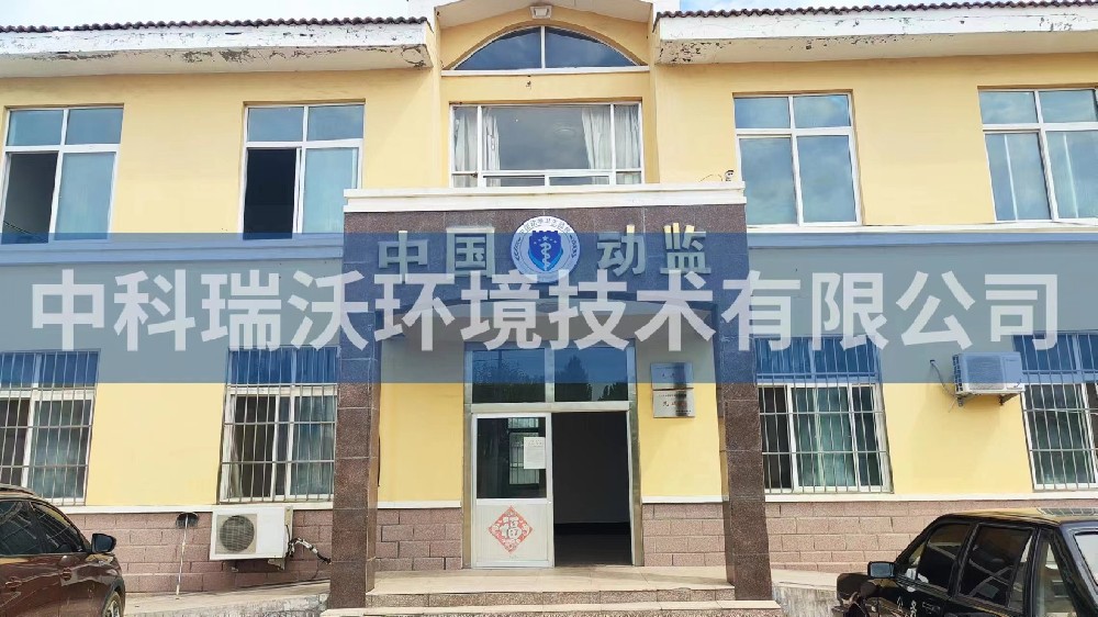 山东省青岛市莱西市姜山镇动物防疫监督站麻豆网站在线污水处理设备安装调试完成