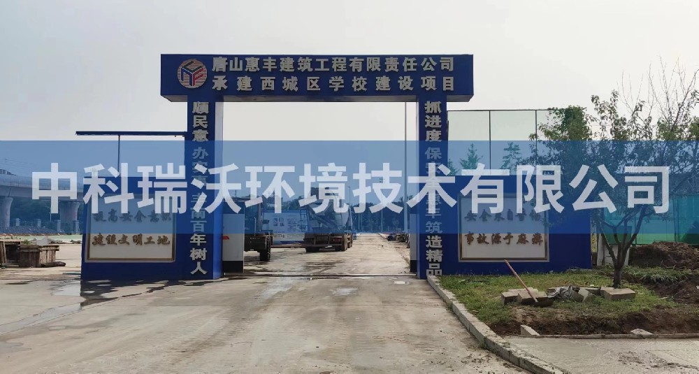 河北省唐山市丰南区丰南西城学校麻豆网站在线污水处理设备安装调试完成