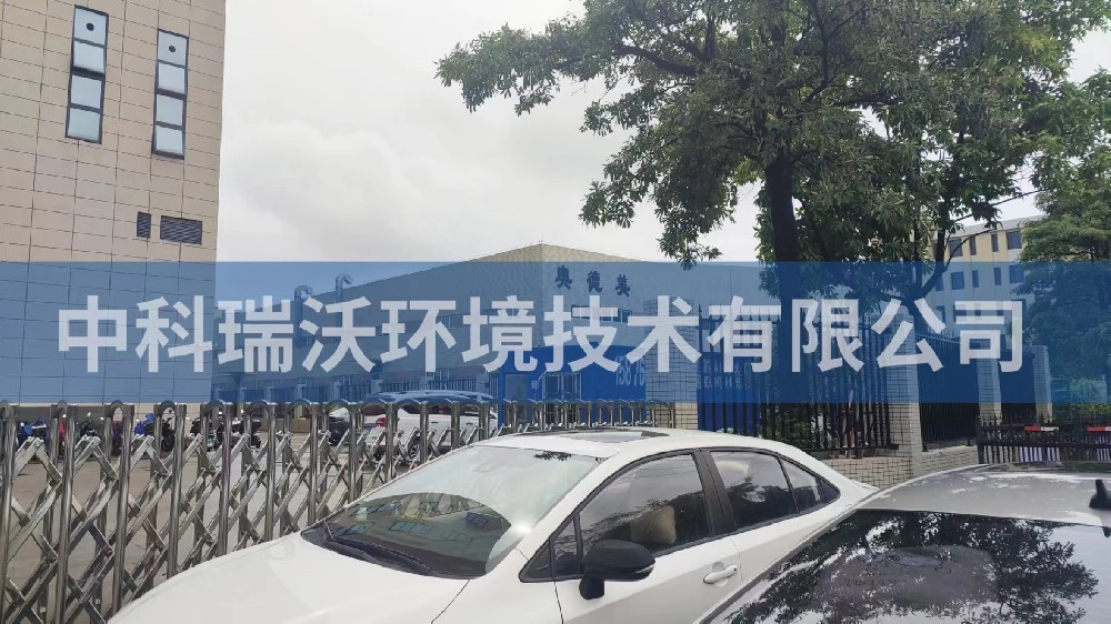 广东省中山市奥德美工业厂房麻豆网站在线污水处理设备安装调试完成