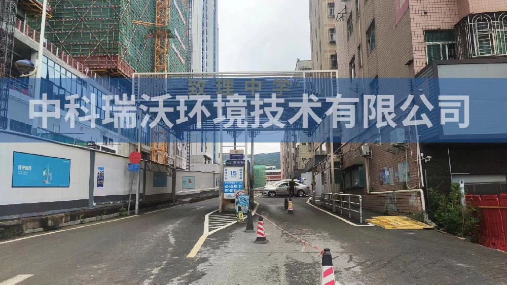广东省深圳市龙华区致理中学麻豆网站在线污水处理设备安装调试完成
