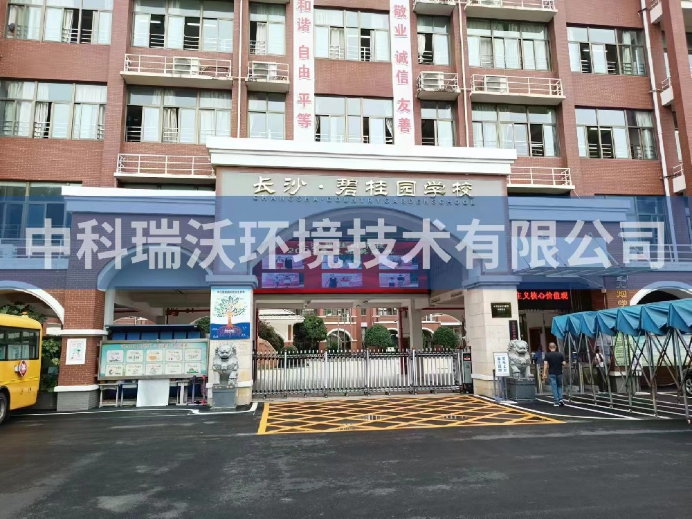 湖南省长沙市长沙县碧桂园学校麻豆网站在线污水处理设备安装调试完成