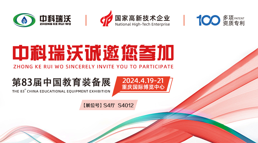 4月19-21日2024第83届中国教育装备展即将开展—麻豆视频入口官网诚邀您的莅临