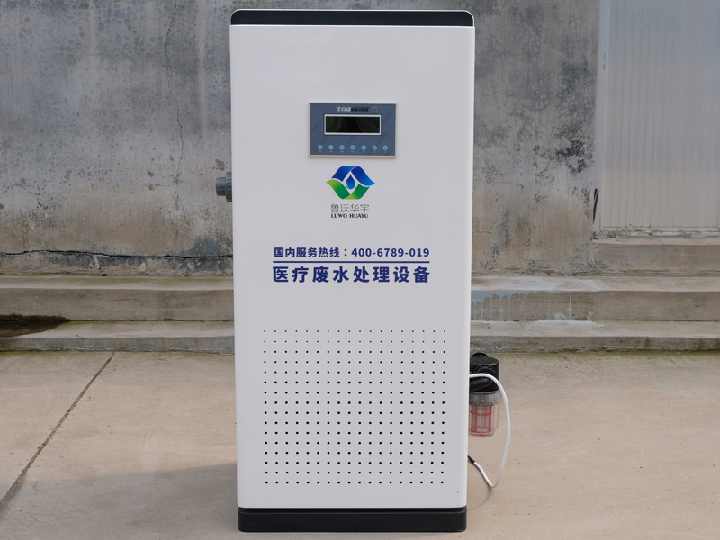 医疗污水处理处理一体机