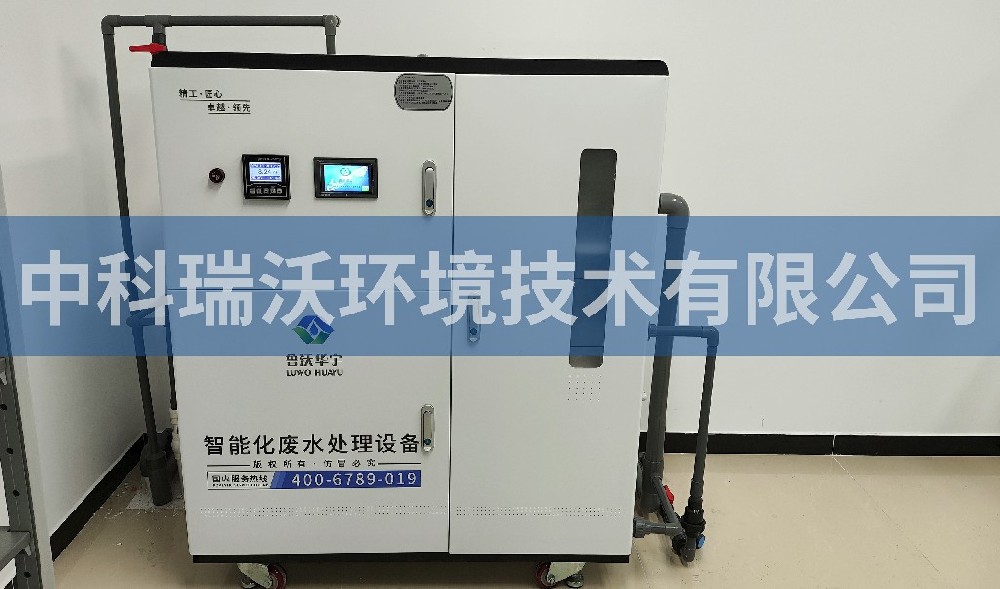 北京市西城区某学校化学麻豆网站在线污水处理设备